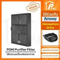 ราคา Amway Filter ไส้กรองเครื่องฟอกอากาศ รุ่น Atmosphere Drive (1729655124749159209)