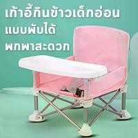 ราคา [COD] [Tiktok] Little angles เก้าอี้เด็ก แบบพับได้ พกพาสะดวก baby high chair เก้าอี้กินข้าวเด็ก โต๊ะกินข้าวเด็ก เก้าอี้ทานข้าว เก้าอี้เด็กร้านอาหาร เก้าอี้หัดนั่ง (1731214307609184059)