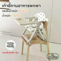 ราคา พร้อมส่ง เก้าอี้ทานข้าวเด็ก เก้าอี้เด็ก เก้าอี้กินข้าวเด็ก พกพาง่าย น้ำหนักเบา พับได้ เก้าอี้เด็ก แท้100% แบบพกพา Playtime ถอดออกได้ ถาดอาหาร (6ด-3ปี) ของใช้เด็ก ของแท้คุณภาพดี B (1731372608510264558)