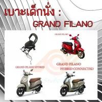 ราคา จัดส่งจากกทม เบาะเด็กนั่ง GRAND FILANO เบาะนั่งเด็ก GRAND FILANO ทุกรุ่น เก้าอี้เด็ก รถมอเตอร์ไซค์ แกรนฟีลาโน่ (1732260336967584706)