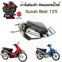 ราคา เก้าอี้เด็ก Suzuki Best 125 เบาะเด็กนั่ง ที่นั่งเด็ก เบาะเด็กมอเตอร์ไซค์ ที่เด็กนั่งติดรถมอเตอร์ไซค์ SUZUKI Best 125 (1730286155722951186)