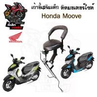 ราคา เก้าอี้เด็ก Moove ที่นั่งเด็กติดรถมอเตอร์ไซค์ เบาะเด็กมอเตอร์ไซค์ เก้าอี้เด็กมอเตอร์ไซค์ (1730269410747386386)