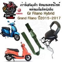 ราคา เก้าอี้เด็ก Child Seat เบาะเด็กมอเตอร์ไซค์ ที่นั่งเด็กติดรถมอเตอร์ไซค์ เบาะนั่งเด็กรถจักยานยนต์ Grand Filano , Grand Fi (1731548845988808210)