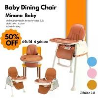 ราคา เก้าอี้ทานข้าว รุ่นเล็ก 4 in 1 ปรับได้ 4แบบ น้ำหนักเบา เก้าอี้ปรับได้ เก้าอี้ทานข้าว เก้าอี้เด็ก เด็กหญิง เด็กผู้ชาย (1729463144171604911)