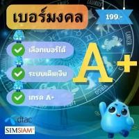 ราคา DTAC ซิมเบอร์สวยดีแทค เบอร์มงคล ระบบเติมเงิน(ชุดที่18) (1730669240333601288)
