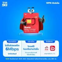 ราคา เบอร์มงคล คัดพิเศษ A+ ซิมเทพ 6Mbps เน็ตไม่อั้น ไม่ลดสปีด โทรฟรีทุกเครือข่ายเดือนละ 60นาที ใช้งานได้ 1 ปี ซิมเทพ ส่งฟรี By WPN Mobile (1731001729858243556)