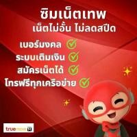 ราคา TRUE NEW ซิมเทพทรู+โทรฟรีทุกเครือข่าย เบอร์มงคล(ชุดที่1) (1730252484604430856)