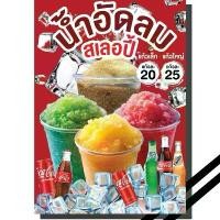 ราคา ป้ายเมนู น้ำอัดลม แก้ราคาได้ เคลือบแข็ง (1731652950788769299)