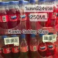 ราคา น้ำอัดลม FANTA แฟนต้า น้ำแดง สตอเบอรี่ ขวดแดง ปริมาณ250ML 1แพคมี24ขวด (1732336616884439236)