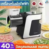 ราคา เครื่องหั่นผัก ผลไม้ มันฝรั่ง แครอท สลัด เครื่องสไลด์ผักไฟฟ้า วัสดุสเตนเลส (พร้อมส่ง) (1729860626674780220)