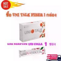 ราคา โปรสาดร้อน ซื้อUni Talk Fiber ยูนิ ทอล์ค ไฟเบอร์ 1 กล่อง ฟรี Uni Colla คอลลาเจน 1 ซอง ผลิตภัณฑ์เสริมอาหาร ไฟเบอร์ 6000 มก สกัดจาก ผัก ผลไม้ ออร์แกนิก ผู้ใหญ่ ปลอดกลูเตน (1729593189128177665)