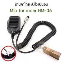 ราคา ไมค์โครโฟน วิทยุสื่อสาร Microphone Hand for ICOM HM-36 (1ชิ้น) ขายร้อน (1731648314997900440)