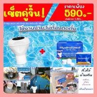 ราคา COD เซตถังพัก️ทุ่นลอย+เม็ดฟู่ 15ก. 15 ก้อน แถมฟรี เม็ดฟู่เล็กเพิ่มอีก 10 ก้อน ถังพัก บ่อบาดาล อ่างปูน สระว่ายน้ำ (1731531527116392047)