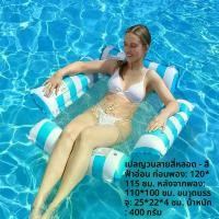 ราคา แพเป่าลม สระว่ายน้ำ แหอวนเปลลอยน้ำ พับเก็บได้ ดีไซน์ลายทาง เหมาะสำหรับเล่นน้ำ เปลญวน เก้าอี้เดี่ยว แหอวนเปลญวน (1731626805813479293)