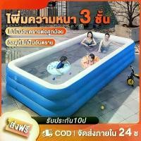 ราคา สระว่ายน้ำเป่าลม สระว่ายน้ำเด็ก สระว่ายน้ำเป่าลม 3 ชั้น สระว่ายน้ำ PVC สวนน้ำ สระว่ายน้ำขนาดใหญ่ 1.8 เมตร/2 เมตร/2.6 เมตร/3 เมตร สินค้าพร้อมส่งทันที สระนํ้าเด็กเล่น สระน้ำใหญ่ สระว่ายน้ำส่วนตัว (17321