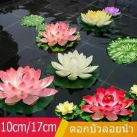 ราคา ดอกบัวลอยน้ำ เสริมฮวงจุ้ย อุปกรณ์ประกอบฉากภาพ ของตกแต่งบ้าน เหมาะสำหรับสวน สระว่ายน้ำ สปา ดอกบัวปลอม ดอกบัวมงคล (1731888746988801017)