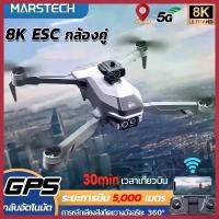 ราคา 2024 Newest โดรน ESC กล้องคู่ GPS Brushless Mini Drone โดรนติดกล้อง 8K HD การส่งภาพผ่าน wifi 5G ระยะไกล5000m COD (1730771972354443701)