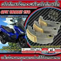 ราคา ครัชเดิม Gpx Drone 150 ทุกรุ่น ครัช 3 ก้อน จีพีเอ็กซ์ โดรน 150 ก้อนคลัช ก้อนสปริงครัช ครัชเนื้อเดิม GPX DRONE 150 ผ้าครัช ผ้าคลัตช์ ครัช (1732051004641610627)
