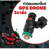 ราคา หัวฉีดเดิม 2วาล์ว GPX DRONE150 จีพีเอ็กซ์ โดรน150 หัวฉีด มอเตอร์ไซค์ หัวฉีดgpx หัวฉีดน้ำมัน พร้อมใช้งาน อะไหล่ทดแทน Gpx Drone (2V) (1732004399593458440)