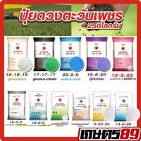 ราคา รวมดวงตะวันเพชร แม่ปุ๋ย ปุ๋ยเกล็ด ปุ๋ยhigh tower ปุ๋ยละลายน้ำ ปุ๋ยน้ำหยด ปุ๋ยพ่นทางใบ/โดรน ปุ๋ยไฮโดรโปนิก ยกกระสอบ25กก. (1731356660010157219)