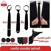 ราคา COD ((มีขายส่ง ยกโหล)) เนคไท เนคไททำงาน เนคไทนักศึกษา แบบซิป อย่างดี เนคไทสีดำ เนคไทสีกรม เนคไทสีแดง (1731658490868171794)