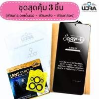 ราคา ชุด3ชิ้น ฟิล์มกระจกนิรภัยใสเต็มจอ สำหรับมือถือ IPHONE สุดคุ้ม (ฟิล์มหน้า+ฟิล์มหลัง+ฟิล์มกล้อง) (1729680470777957301)