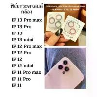 ราคา เลนส์กล้องไอโฟน13 Pro Max ฟิล์มกล้อง iphone 11 ไอโฟน 12 13 Pro Max 12 Pro Max 11pro max 13Mini ฟิล์มหลัง กระจกกล้อง กล้อ (1729600000902925282)