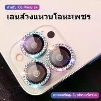 ราคา CAMERA FILM กระจกเลนส์กล้อง iOS phone13pro 12/12 mini/12 Pro/12 Pro Max กล้องกันรอย ฟิล์มกล้องวงแหวนครอบเลนส์ ฟิล์มกันรอยกล้อง สำหรับ ฟิล์มกระจกเลนส์กล้อง ฟิล์มกล้อง Diana (1731273010883954920)