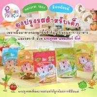 ราคา Panther Pink [แพนเตอร์ พิ้งค์] ผงปรุงรสสำหรับเด็ก อาหารเด็ก ผลิตจากวัตถุดิบธรรมชาติ (1731547510507604051)