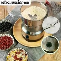 ราคา แก้วปั่น สแตนเลส 304 กรัมบดละเอียด เครื่องปั่นไฟฟ้า ขนาด 1000ML ขนาดพกพา ธัญพืช พริกแห้ง เมล็ดกาแฟ อาหารเด็ก (1730425618899175785)
