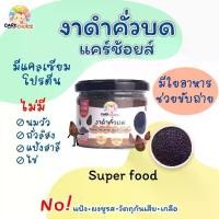 ราคา C052 งาดำคั่วบด แคร์ช้อยส์ 80g. อาหารเด็ก 6 เดือน+ งาบด (1729588634849085476)