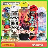 ราคา cranioashop แบบพกพา Jinsports สเก็ตบอร์ด ผู้ใหญ่และเด็ก 80cm/ 60cm 2ขวบขึ้งไป Skateboard สเก็ตบอร์ดมือใหม่ ดับเบิ้ลร็อกเกอร์ สเก็ตบอร์ด 4ล้อ ออกกำลังกาย กีฬา (1730607305816836519)