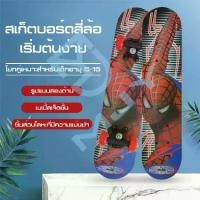 ราคา สเก็ตบอร์ด สเก็ตบอร์ดเด็ก 80CM สะเก็ตบอร์ด สเก็ตบอร์ด 4 ล้อ สเก็ตบอร์ดแฟชั่น สเก็ตบอร์ดลายการ์ตูน (1729691081945353200)