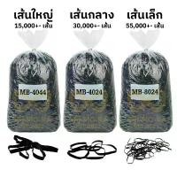 ราคา RGFC4 D ยางรัดผมสีดำ แบบกิโล ขนาดใหญ่และกลาง ยางรัดผม กิโล สํา เพ็ง ขายส่ง เป็น กิโล (1731824382056498496)