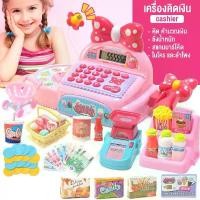 ราคา ของเล่นเด็ก เครื่องเก็บเงิน แคชเชียร์ ซูเปอร์มาร์เก็ตจำลอง มีไฟมีเสียง คิดเลขได้จริง แถมอุปกรณ์ขาย33ชิ้น สินค้าในไทย ทําอาหาร ครัวจิ๋ว ชุด ของ เล่น ฉีด ตุ๊ก นิ่ม kamen rid (1731552868373203668)