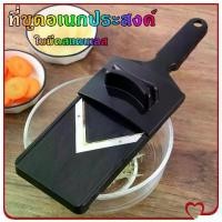 ราคา PM-ที่ขูดอเนกประสงค์ สีดำ มัลติฟังก์ชั่น ที่ขูด ใช้สำหรับ ผัก ผลไม้ ชีส สแตนเลส ขนาด 32 ซม เครื่องขูด ที่ขูดผักผลไม้ สแตนเลส (1731910250338814197)