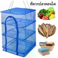 ราคา คอนโดปลาช่อน ส่งฟรี ราวตากผ้า 4 ชั้น ตาข่ายพับ ตาข่ายไนลอนแบบพับได้ ตาข่ายอบแห้งแบบแขวน เหมาะสำหรับกุ้ง ปลา ผลไม้ ผัก สมุนไพร พร้อมซิปเปิด (1731541901992429118)
