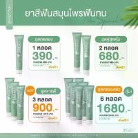 ราคา ฟันทน Funtonของแท้100% ส่งด่วน 1-2 วัน ยาสีฟันสมุนไพรพลูคาว ฟันทน สมุนไพร 16 ชนิด กลิ่นปากตอนเช้า ปลอดกลูเตน ปลอดกลูเตน บอบบาง ปกป้องเหงือก การทำความสะอาด (1729953776245639279)