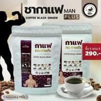 ราคา 1 แถม 1 กาแฟกระชายดำ แมนพลัส สมุนไพร กระชายดำ กวาวเครือแดง รากปลาไหลเผือก ถั่งเช่า หมามุ่ย ชากระชายดำ (1731476009193606096)