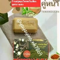 ราคา สบู่สมุนไพรตะวันเดือนสูตรนางแซง เคลียฝ้ากระ หลุมสิว ติ่งเนื้อบำรุงผิว ใบหน้า ผิวพรรณ สบู่ สมุนไพร (1729657967761984032)