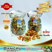 ราคา ปลากรอบ ปลาซิวทอดกรอบ สมุนไพร ปลาเกร็ดขาว3รส ขนาด500g. (1729665962507208978)
