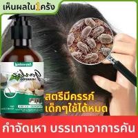 ราคา แชมพูกำจัดเหา กำจัดถึงต้นตอ เหาตาย ไข่หลุด แก้คัน สมุนไพร100% แชมพูเด็ก ยากำจัดเหา กำจัดเหา ไข่เหา กลิ่นหอม อ่อนโยน ยาฆ่าเหา แชมพูเหา ยาฆ่าเหาถาวร กำจัดเหา บรรเทาอาการคัน ยาฆ่าเห (1730497809447225570)