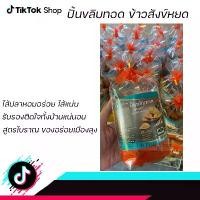 ราคา ปั้นขลิบทอด สูตรข้าวสังข์หยด ไส้ปลา แป้งบาง ไส้เเน่นๆ หอมพริกไทย สมุนไพร สูตรโบราณ ของอร่อยเมืองลุง (1729623204989536870)