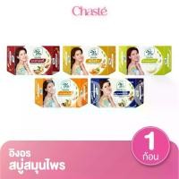 ราคา Ing on อิงอร สบู่ก้อน สมุนไพร แบบเหลี่ยม ขนาด 85 กรัม (1 ก้อน) (1731768919975036833)