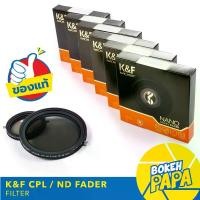 ราคา K&F Filter CPL + ND FADER ( ND2 - ND32 ) NANO ( CPL+ND ) ฟิลเตอร์ ปรับได้ 1-5 Stop KF NANO - X Pro HD Serie มีหลายขนาด 52mm 55mm 58mm 62mm 67mm 72mm 77mm 82mm (1729666817689553358)