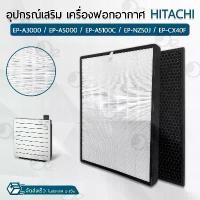 ราคา 9Gadget - ไส้กรอง Hitachi Air Purifier EP-A3000 EP-A5000 EP-A5100C แผ่นกรองอากาศ ไส้กรองอากาศ ฟิลเตอร์ กรองฝุ่น ที่นิยมมากที่สุด (1731764252259091471)