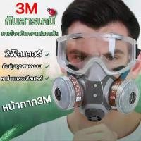 ราคา 3M หน้ากากกันสารเคมี รุ่น พร้อมตลับกรอง หน้ากากพ่นยา หน้ากาก ฟิลเตอร์ 5N11 ของแท้ 100% กรองอากาศ หน้ากากแก๊ส ขายร้อน (1731788864618138233)