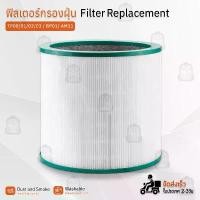 ราคา ไส้กรอง ใช้สำหรับ Dyson Pure Cool Tower / Desk Link โมเดล TP00 TP01 TP02 TP03 ฟิลเตอร์ กรองฝุ่น ไส้กรองอากาศ (1731270519144418046)