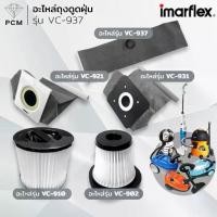 ราคา IMARFLEX (PCM) อะไหล่ถุงกรองฝุ่น อะไหล่กรวยกรองฝุ่น ฟิลเตอร์ Filter เครื่องดูดฝุ่น รุ่น VC-921 , VC-909 , VC-902 ,VC-910 ,VC-937 (1730817318665488747)