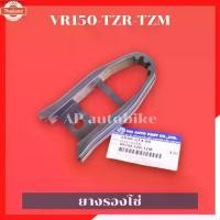 ราคา คลังสินค้า ยางรองโซ่ VR150 TZR TZM ยางรองโซ่วีอา ยาวรองโซ่vr ยางรองโซ่ทีแซด ยางรองโซ่tzr ยางรองโซ่tzm ยางรองโซ่tz ยางรองโซ่ ยางรองโ (1731533618670044858)